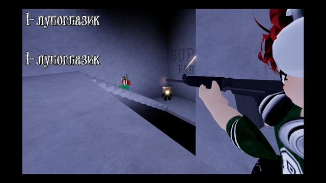 Охота на лупоглазиков и фурри
1 часть