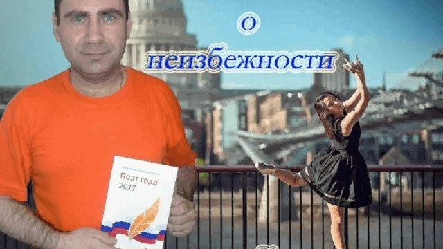 Мысли о неизбежности.avi