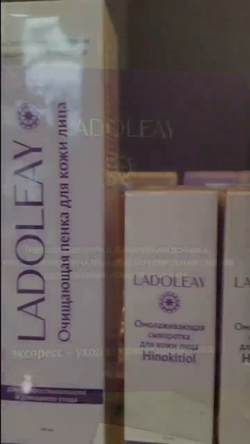 Профессиональный космецевтический бренд LADOLEAY! Клиентские дни