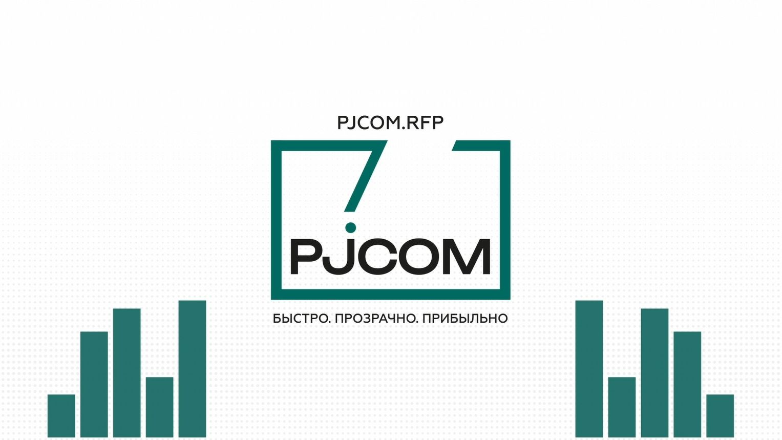 PJCOM.RFP