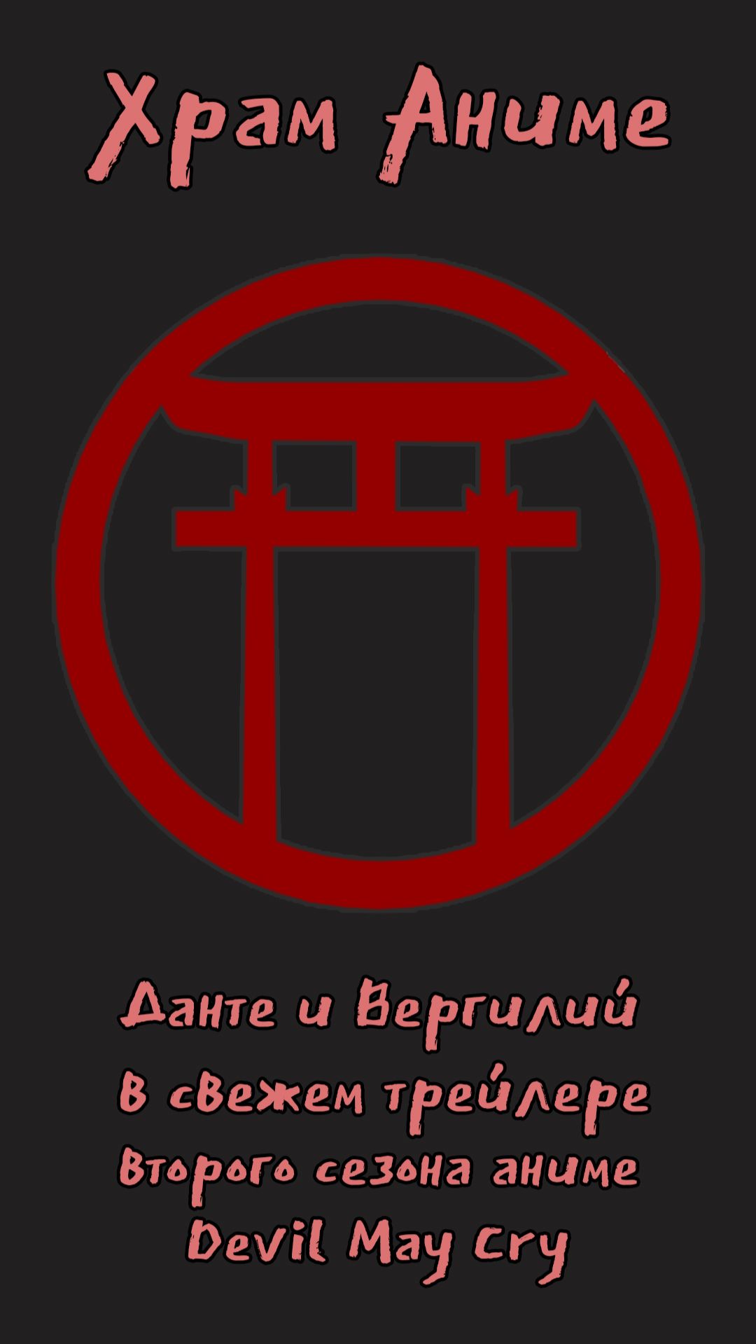 Данте и Вергилий в свежем трейлере второго сезона аниме Devil May Cry