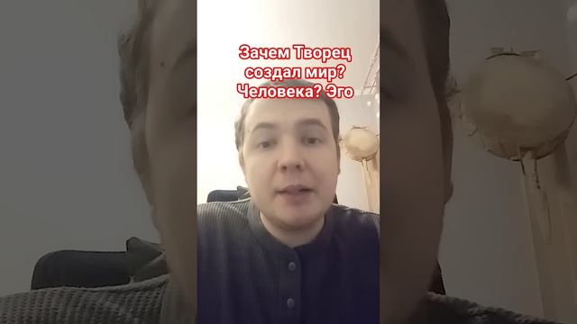 Зачем Творец создал мир? Человека?