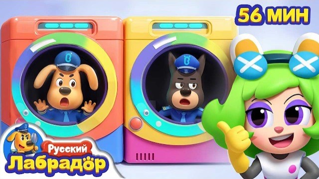 🍿Волшебный ящик с секретом | Шериф Лабрадор | Безопасность в жизни 🎈