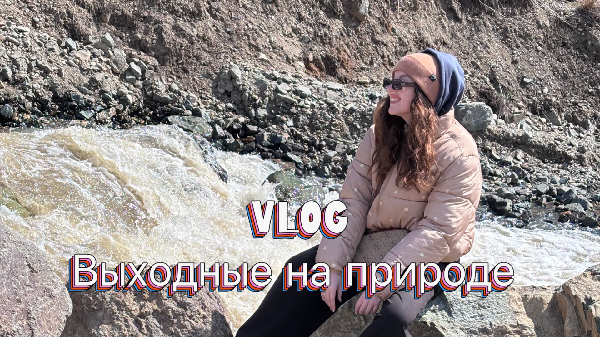 Влог : выходные в Абзаково , день рождения подружки