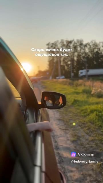 Скоро жизнь будет ощущаться так🥰
