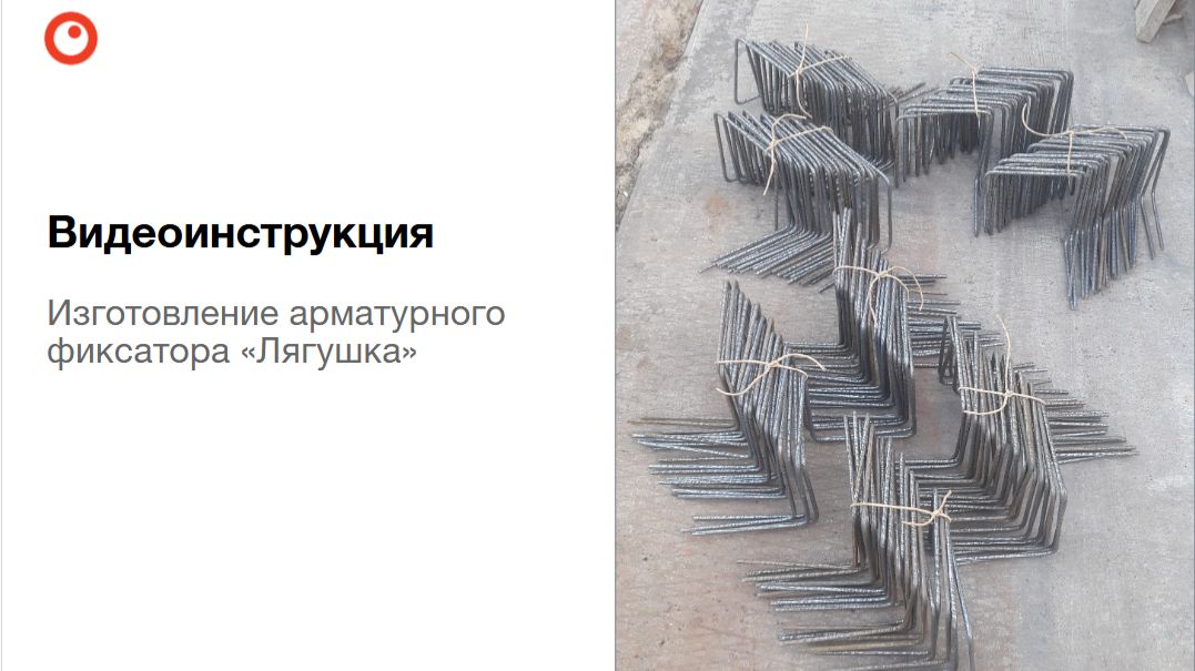 Изготовление арматурных каркасов 