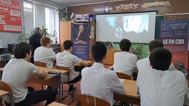 Урок мужества