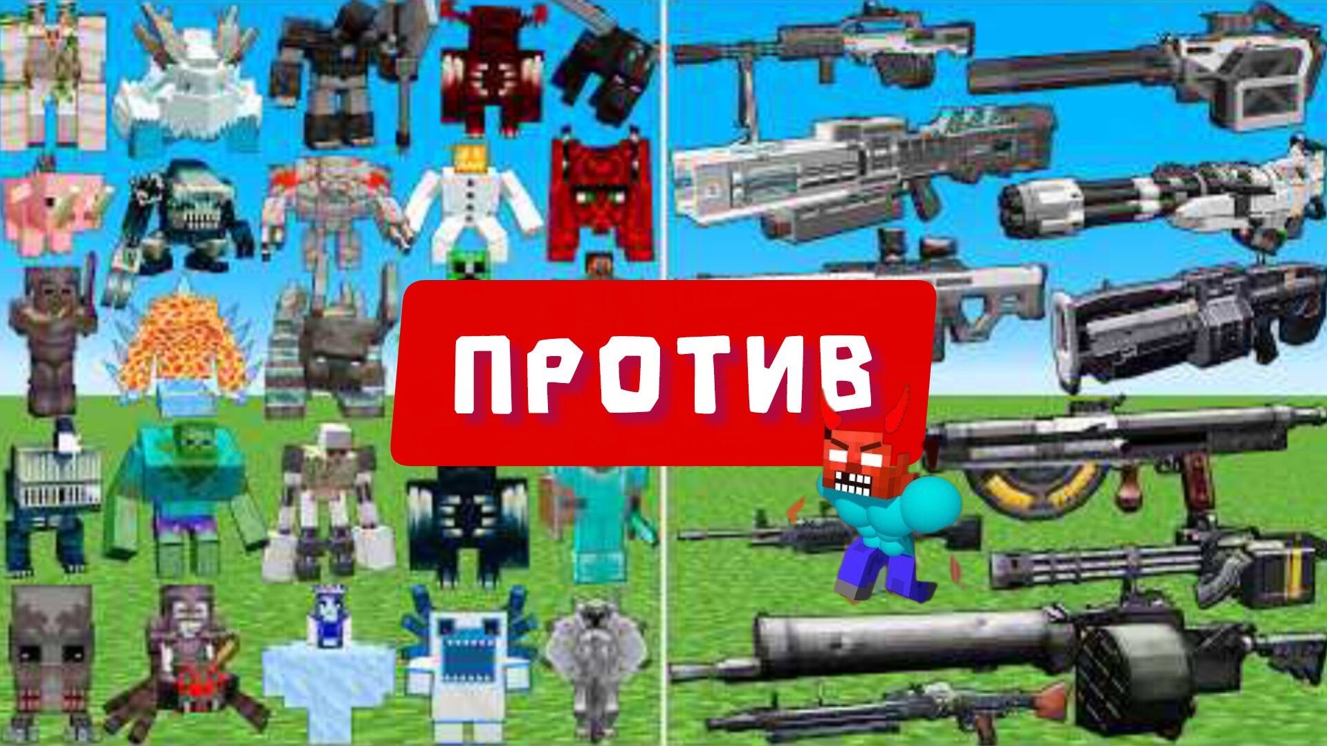 КАКОЙ БОСС победить самый сильный пулемёт в Майнкрафте