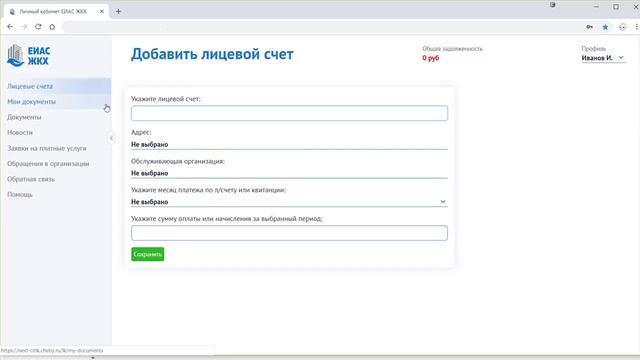 ЛК_гражданина_ЕИАС_ЖКХ_Оплата_и_добавление_лицевого_счета