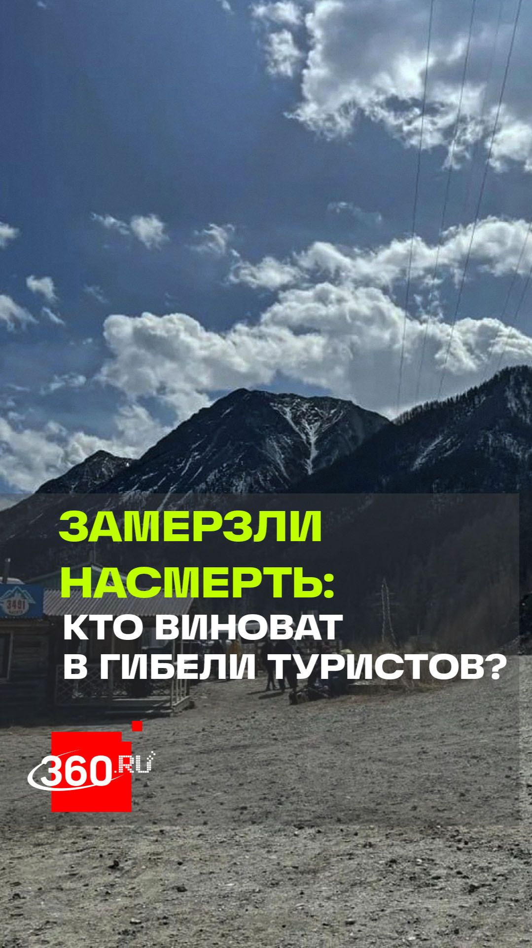 Трагедия с туристами в Бурятии: задержаны три организатора смертельного похода на пик Мунку-Сардык