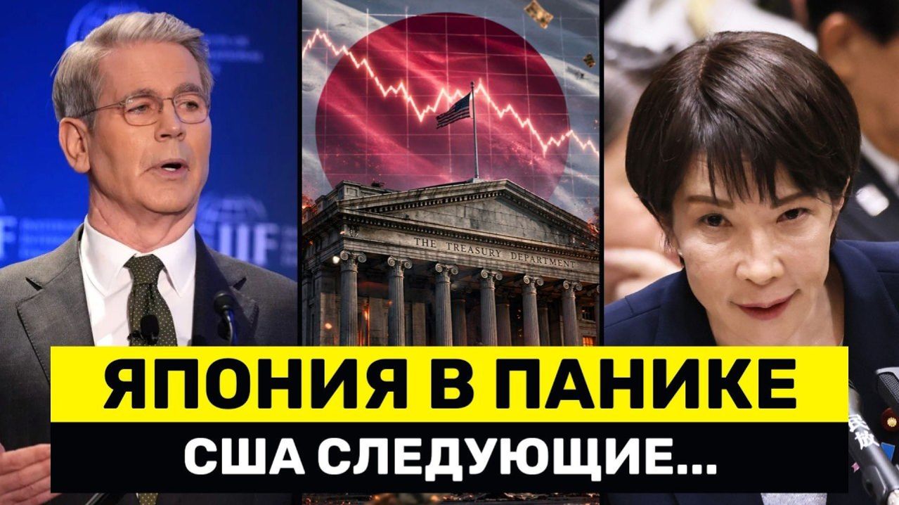 Япония Требует Разрешения США Для Спасения Иены — У Бессента Финансовая Паника → 👤 #YernarT