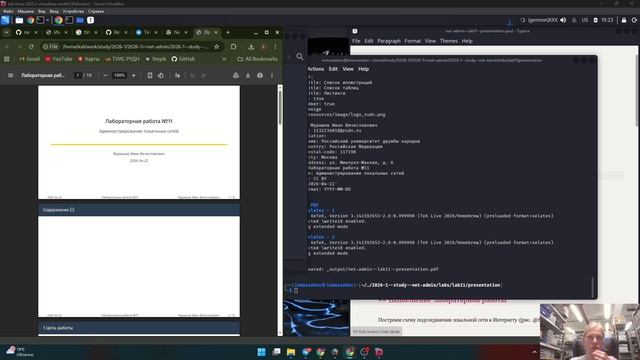 Лабораторная №11. Подготовка презентации
