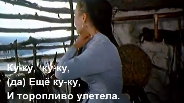 Кукушка (народная песня)