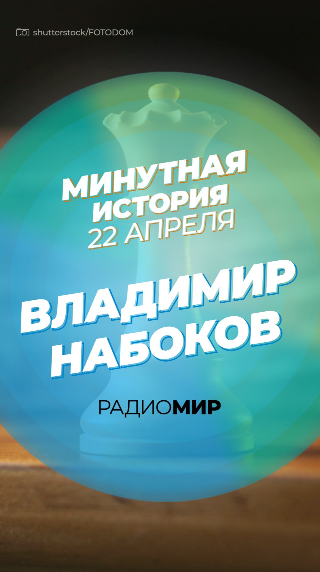 Владимир Набоков