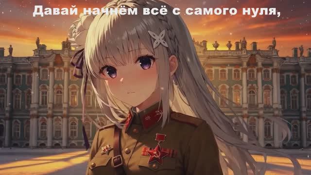 И если мир опять начнёт с нуля - я сохраню внутри тебя! Styx Helix (Тёмная хоровая версия)   ReZero