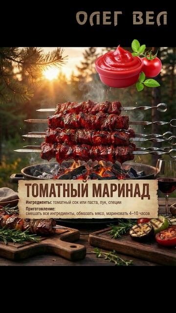 ШАШЛЫК - 5 идей маринада