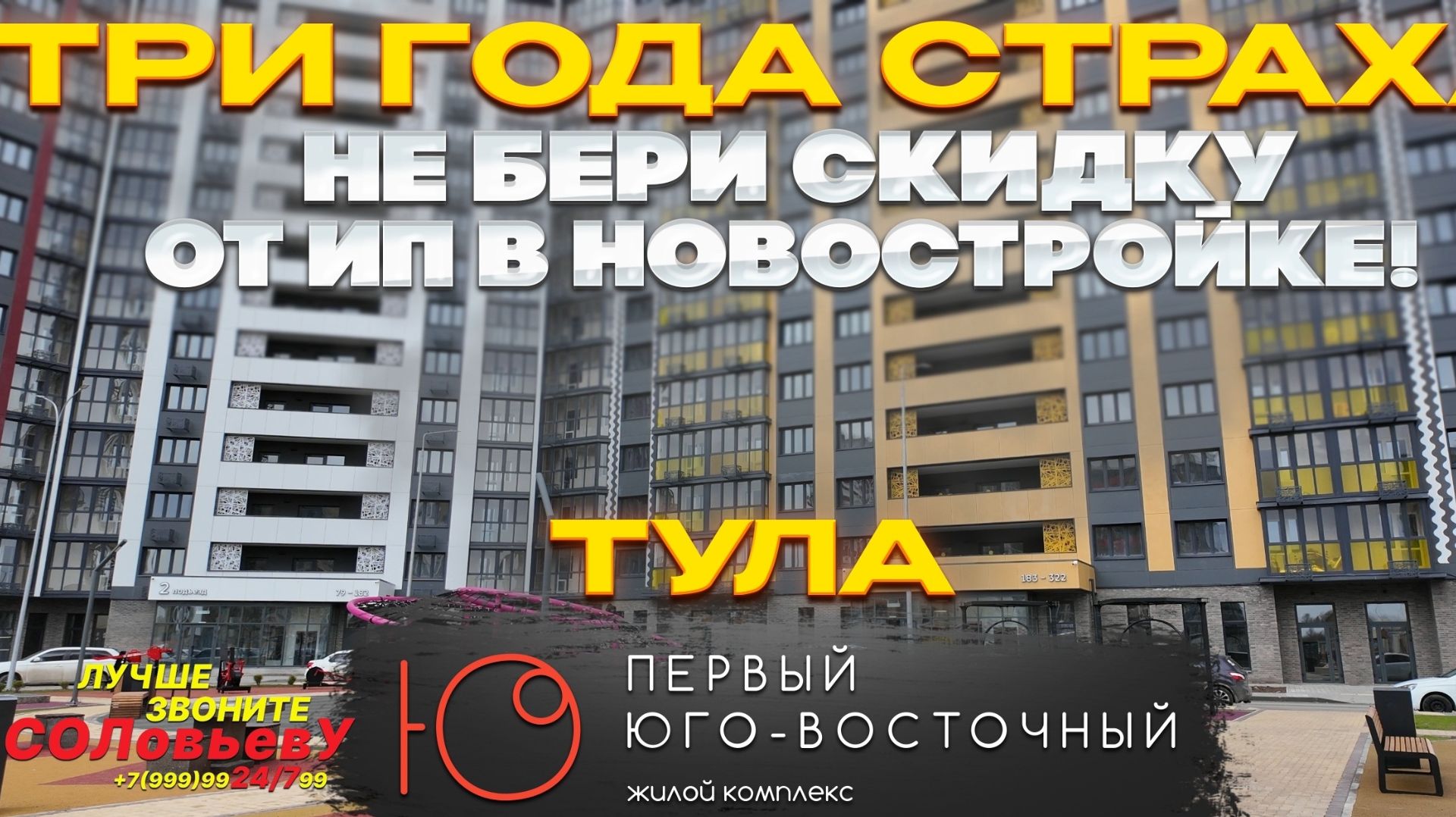 Серия 76: Как можно остаться и без денег и без квартиры при покупке у застройщика.