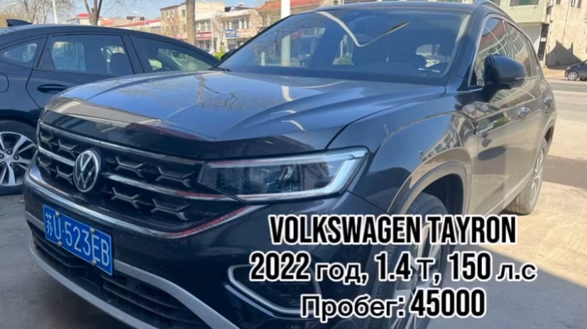  ДОСТУПЕН К ПОКУПКЕ В КИТАЕ  Volkswagen Tayron   год 2022 1.4 T  150 л.с пробег 45000