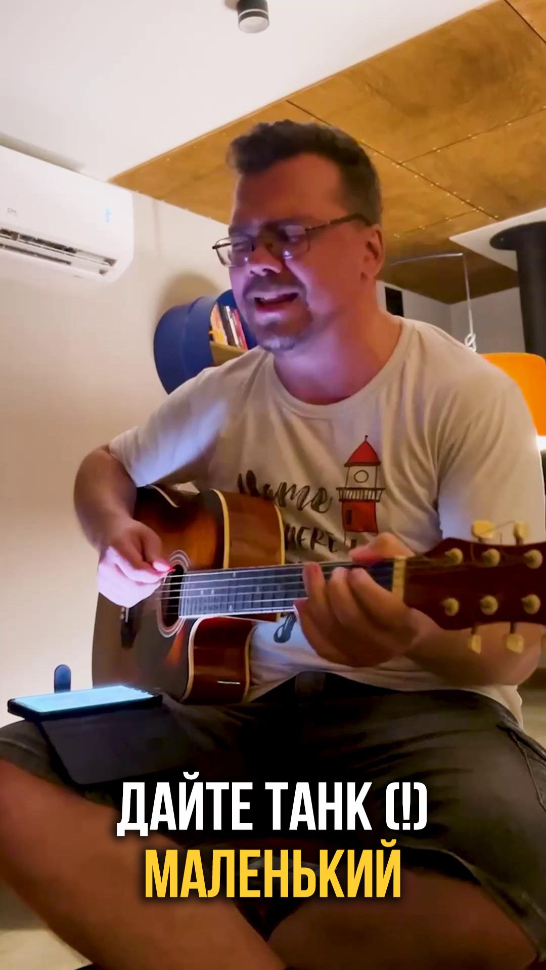 Дайте Танк (!) - Маленький