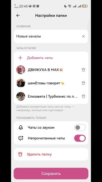 как создать папки в Макс( МАХ)