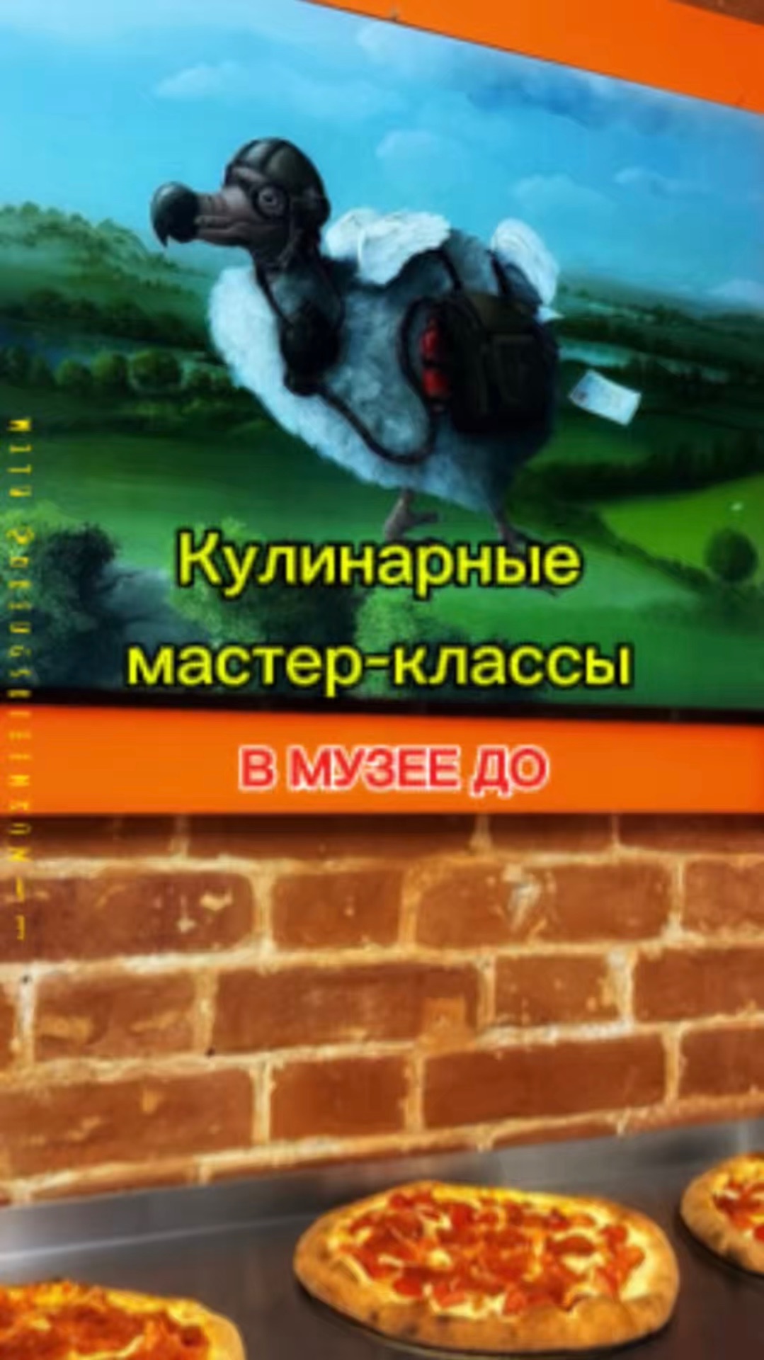 Музей Додо: кулинарные мастер-классы, квесты