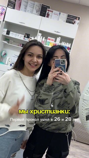 Первый прокол ушей, христианство