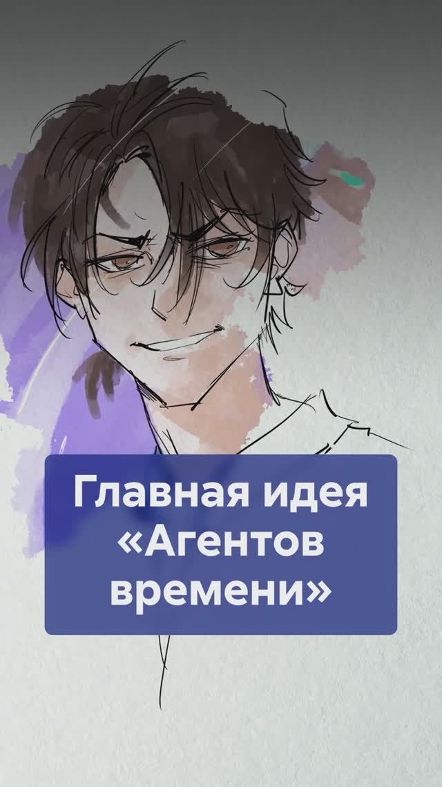 АГЕНТЫ ВРЕМЕНИ: почему важно не цепляться за прошлое? #АгентыВремени #дунхуа