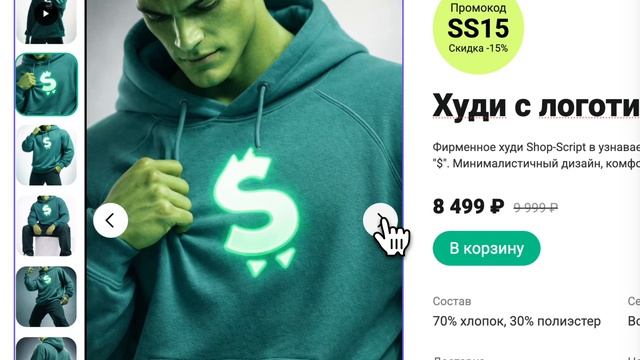 Плагин «Слайдер с фотографиями товара» для конструктора сайтов Webasyst