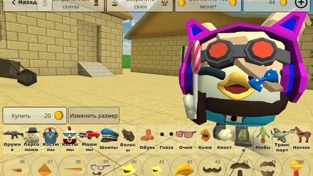 как делать мой скин в chicken gun