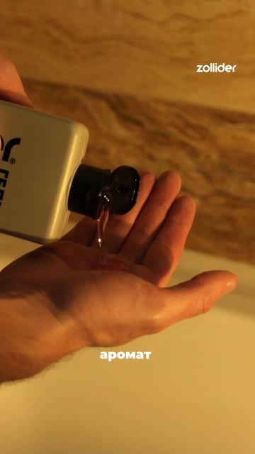 Гели для душа Zollider