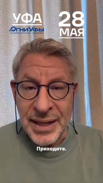 Лабковский в Уфе 28.05.2026