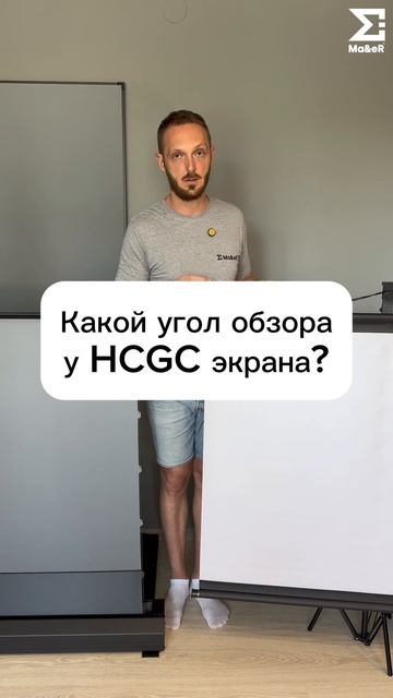 Какой угол обзора у HCGC экрана?