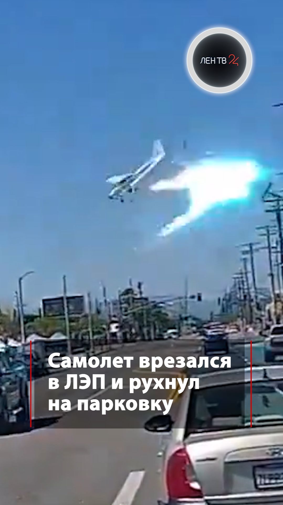 В Калифорнии самолет упал на парковку