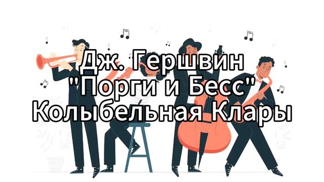 II. Музыкальные инструменты.  Духовой оркестр. Джазовый оркестр