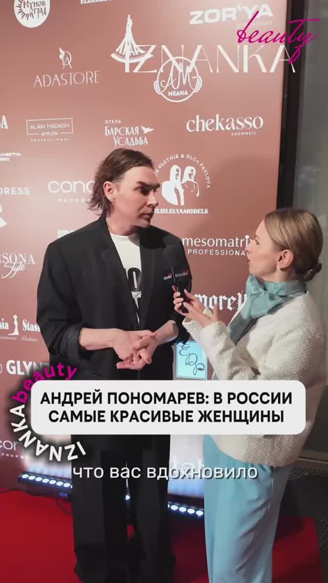 Андрей Пономарев: в России самые красивые женщины.