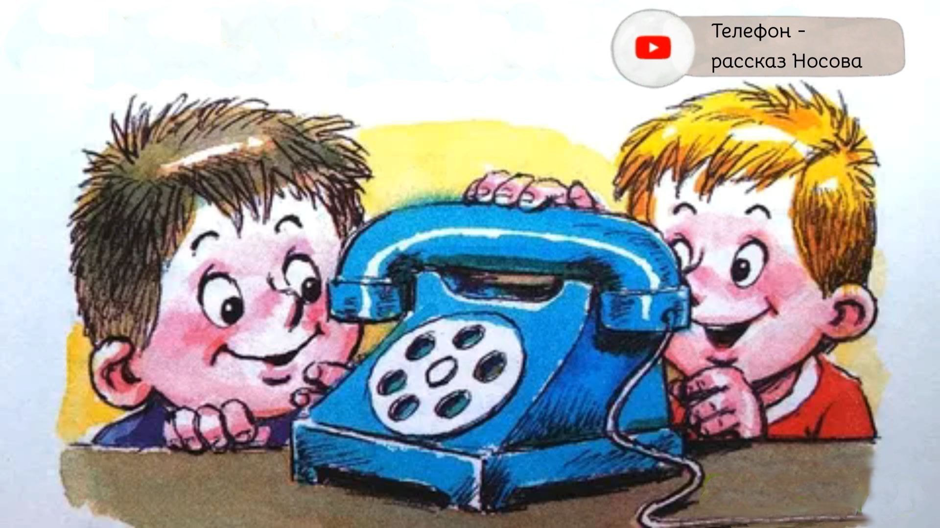 Как один телефон проверил дружбу на прочность