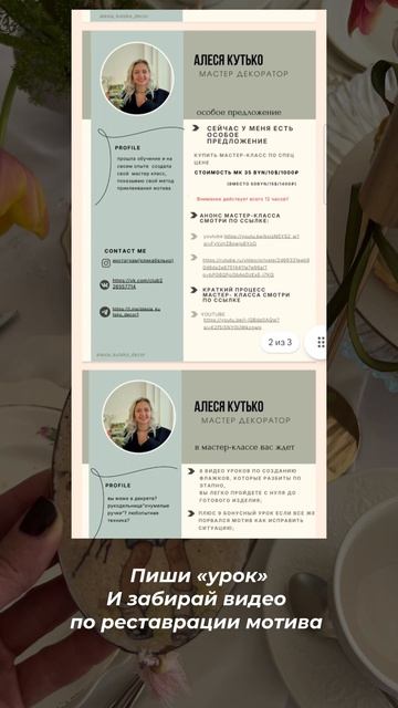 Дарю вилео-урок