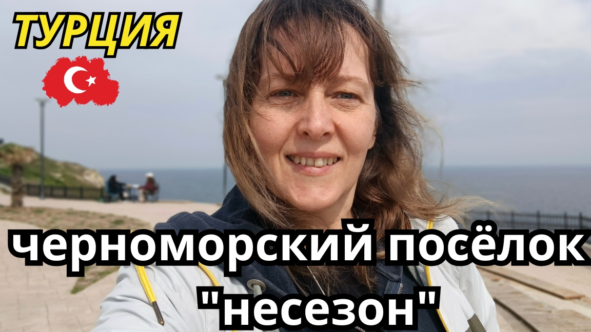 Приехали в Карабурун. Сады не цветут, но погуляли отлично!