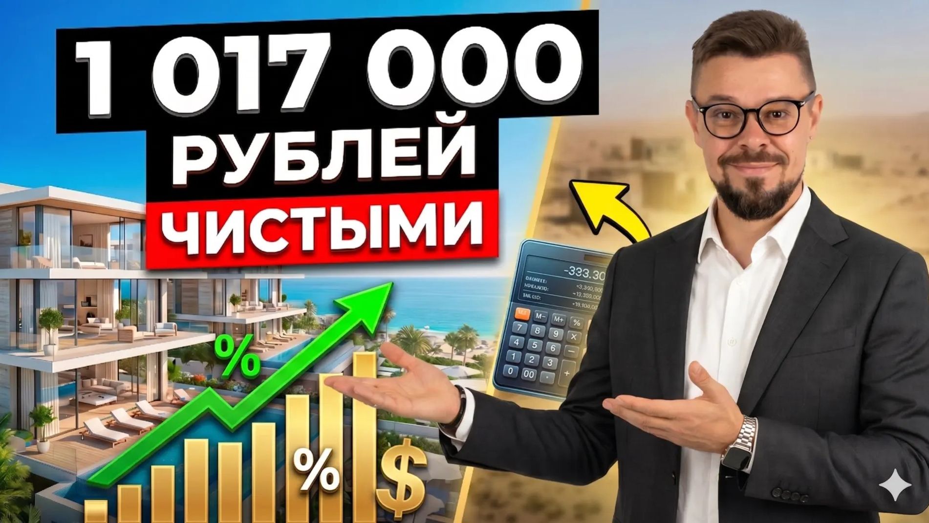 Сколько реально приносят апартаменты в Крыму | Считаем чистую прибыль