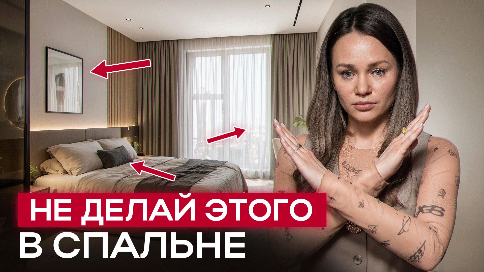 13 правил ИДЕАЛЬНОЙ СПАЛЬНИ! / Почему вы не высыпаетесь?