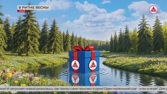 Весенний розыгрыш. 22-04-2026