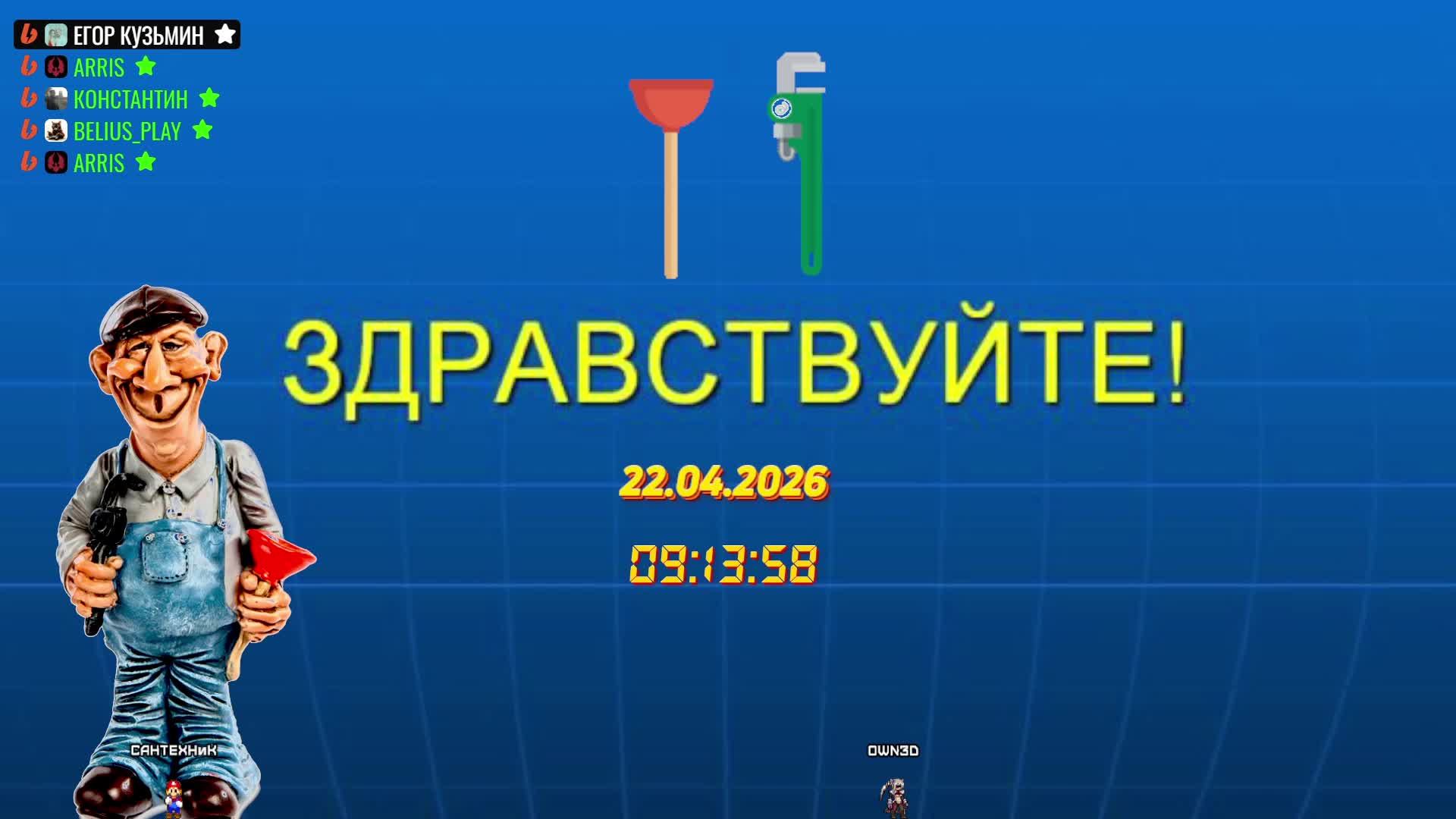 LIVE: САНТЕХНИК АРС