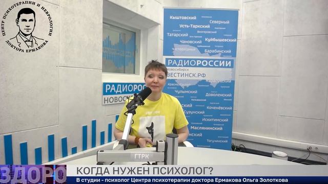 Здоровая среда. Когда нужен психолог? Золоткова Ольга Владимировна