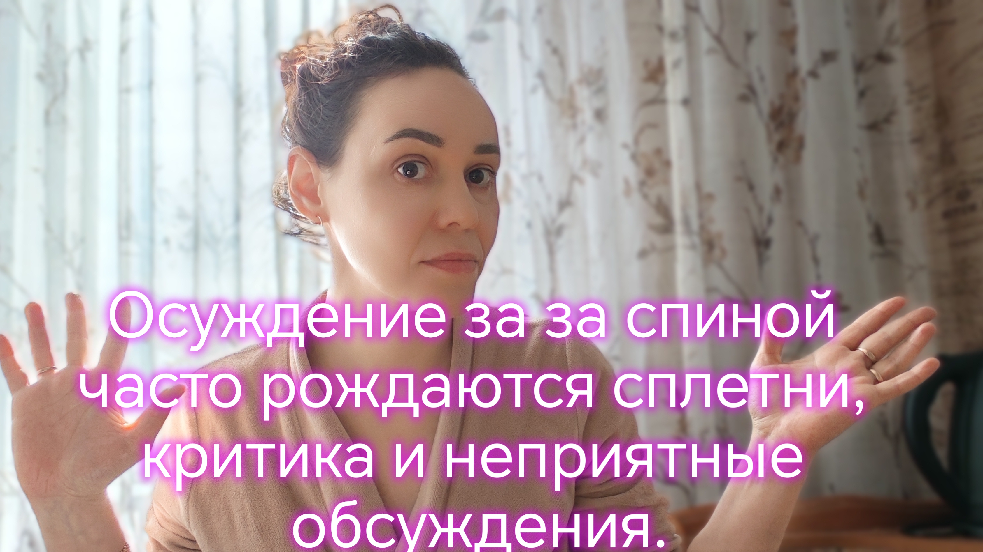 Осуждение за За спиной часто рождаются сплетни, критика и неприятные обсуждения.