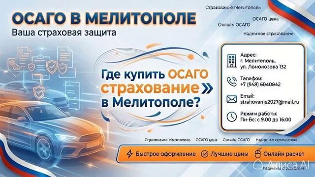 Рецепт дешевого оформления страховки ОСАГО в Мелитополе.