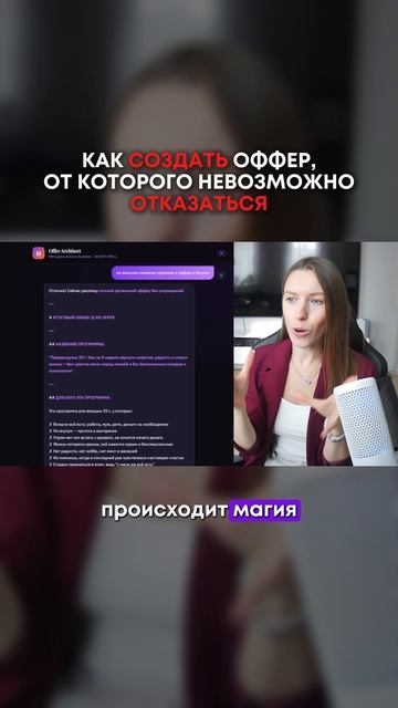 ОФФЕР ЗА 10 МИНУТ С ИИ