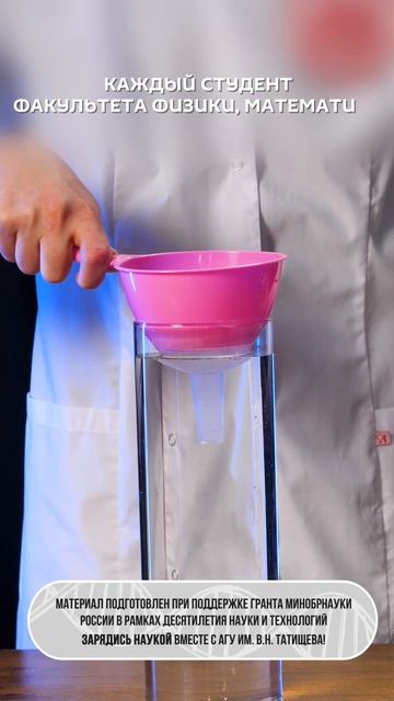 Как вакуум останавливает воду