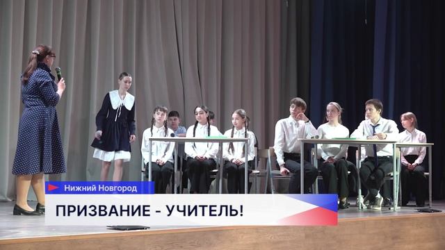 269 учителей школ Нижнего Новгорода приняли участие в конкурсе «Классный руководитель года-2026»
