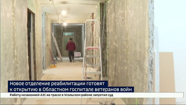 Новое отделение реабилитации готовят к открытию в Иркутском областном госпитале ветеранов войн