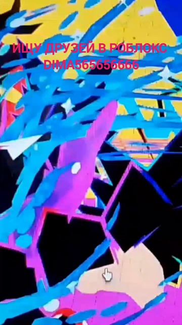ищу друзей в роблокс